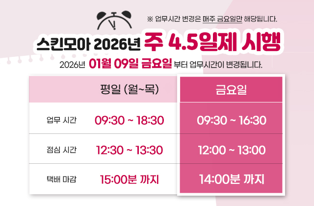 �� 2026�� ��Ų��� ��4.5���� ����� �ݿ��� �����ð� ���� �ȳ�